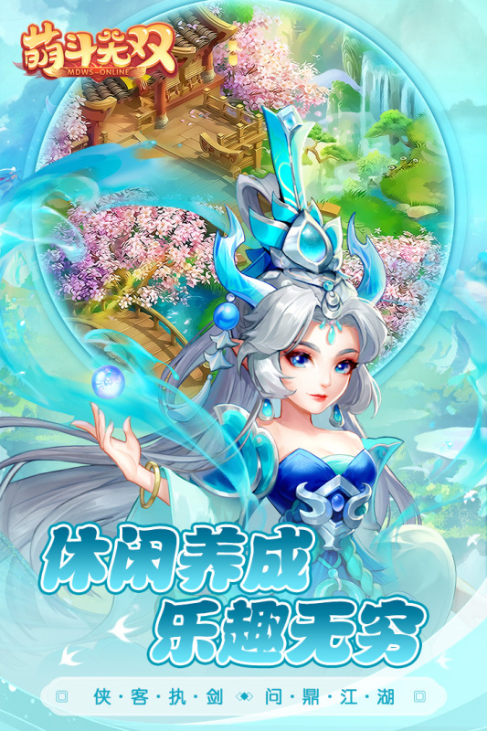 萌斗無(wú)雙最新版本