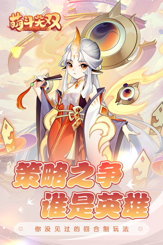 萌斗無(wú)雙最新版本
