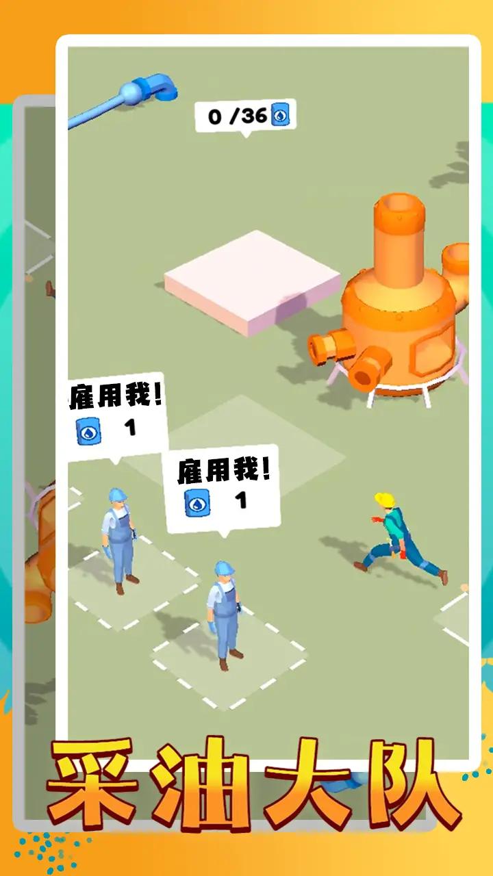 采油大隊(duì)新版本游戲