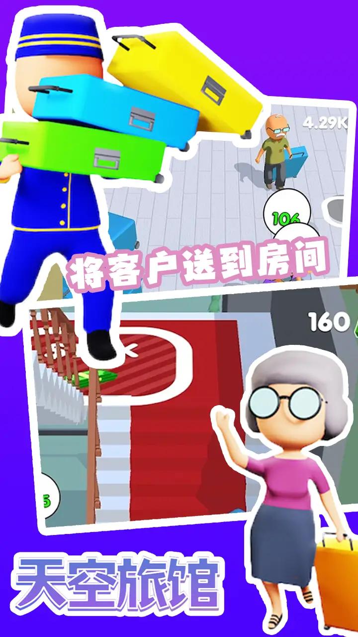 天空旅館最新版本