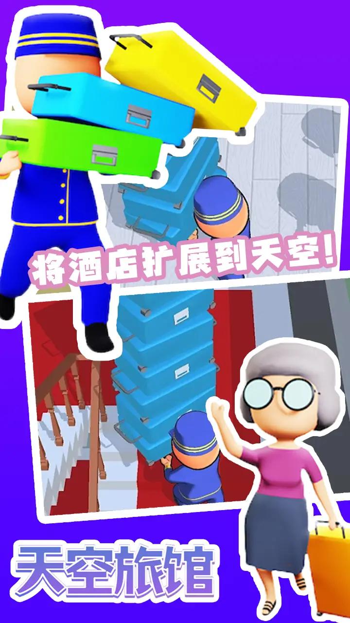 天空旅館最新版本