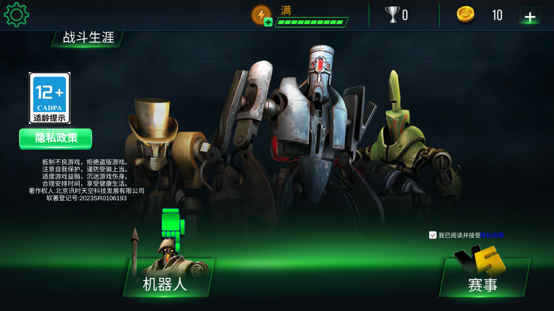 機(jī)器人覺(jué)醒之戰(zhàn)正式版