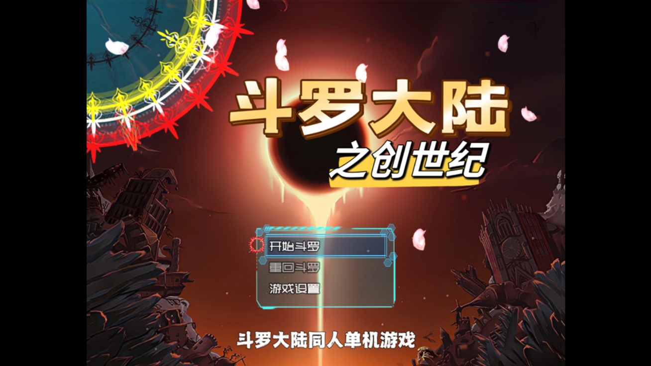 斗羅創(chuàng)世紀測試版