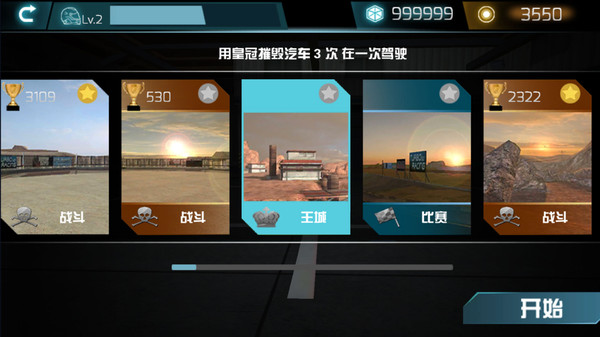碰碰車生死戰(zhàn)官方版