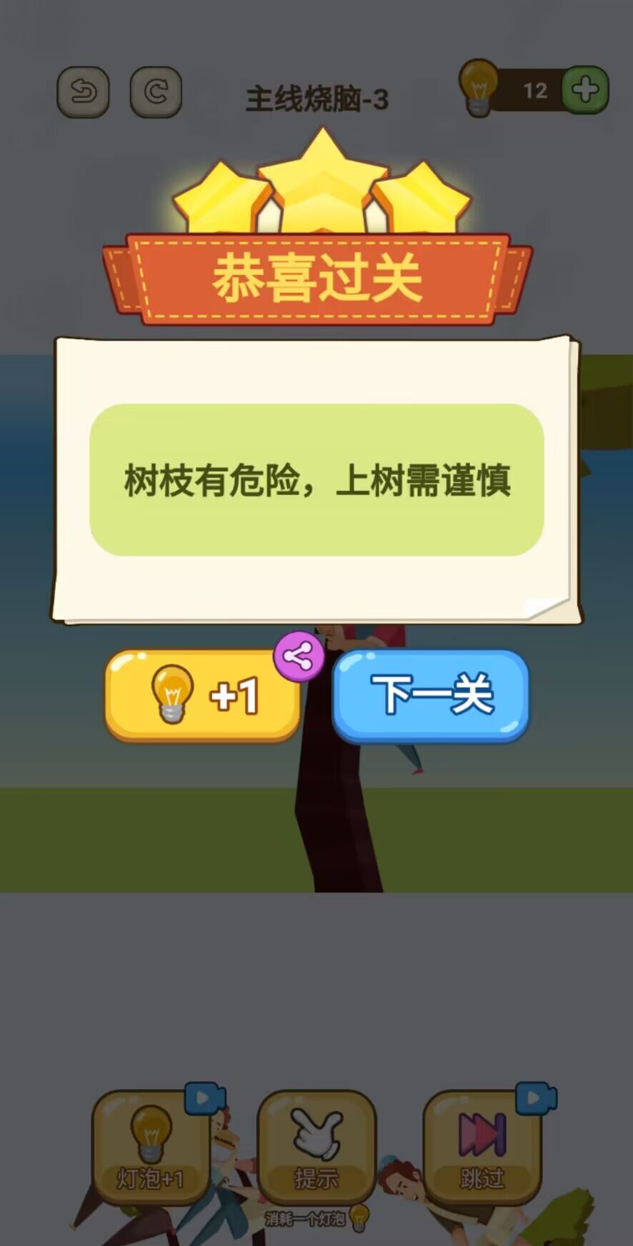 暴走腦洞游戲新版本