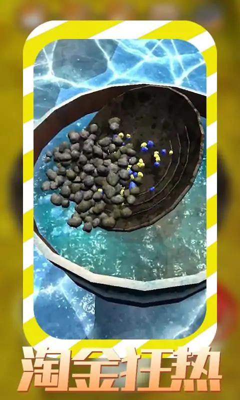 淘金熱游戲新版