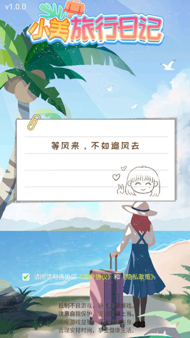 小美旅行日記新版