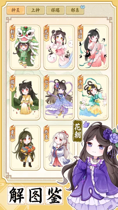 人間繪卷官方版