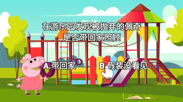 粉紅小豬游戲最新版本