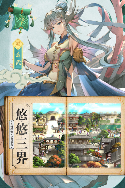 春秋封神九游版