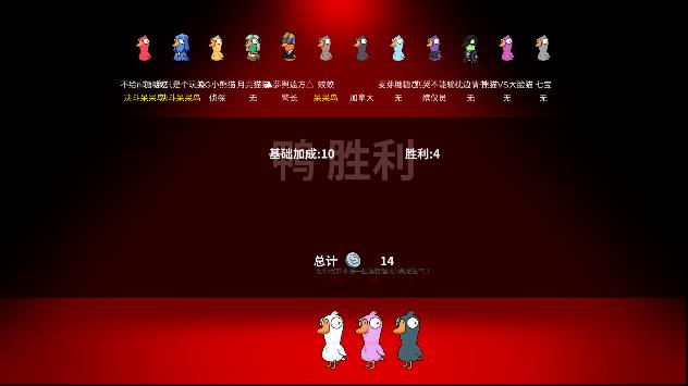 鵝鴨殺安卓游戲