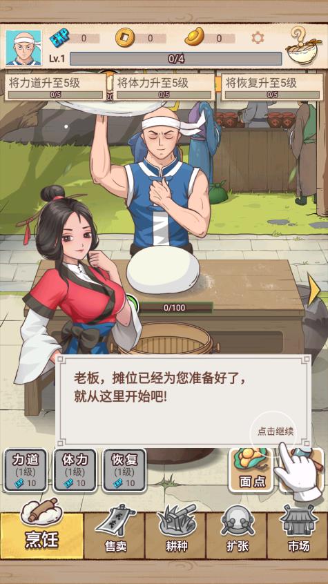 面點(diǎn)大師最新版