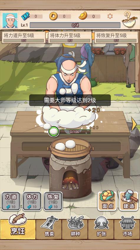 面點(diǎn)大師最新版
