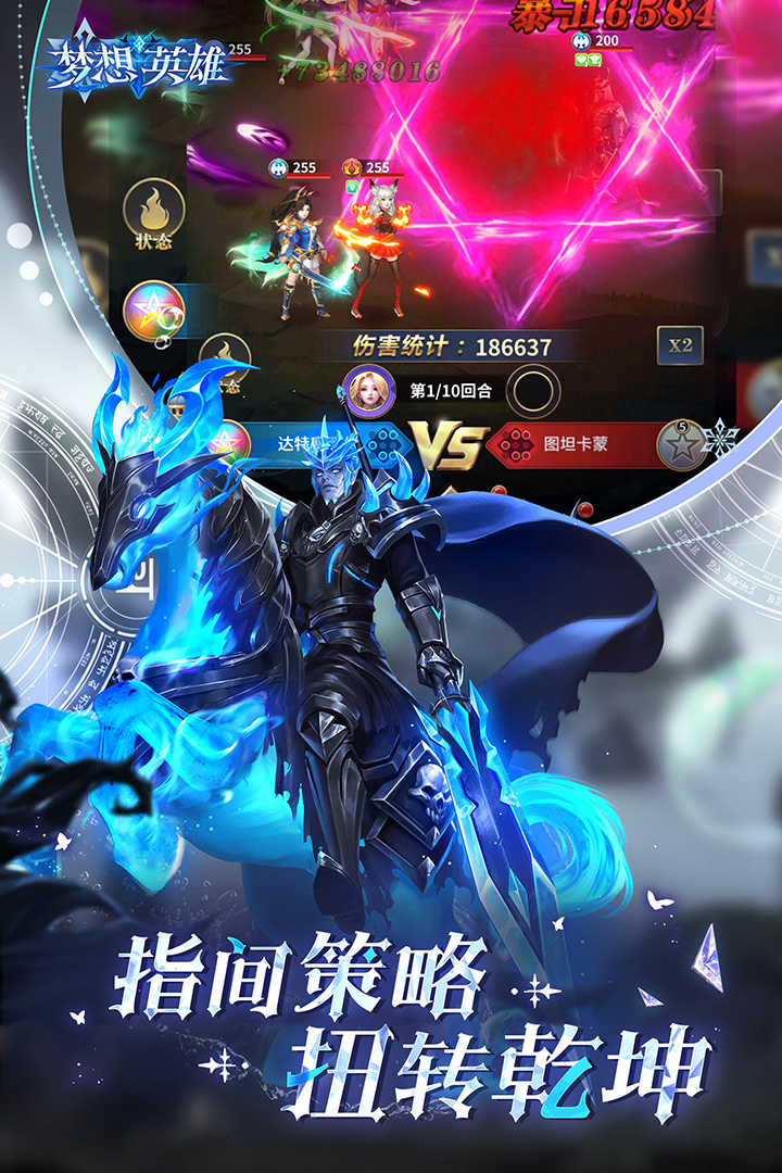 夢想英雄手游新版本
