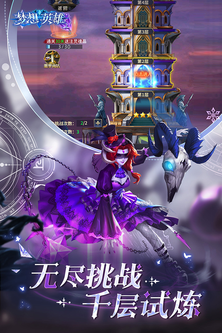 夢想英雄手游新版本