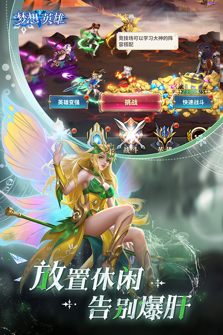 夢想英雄手游新版本