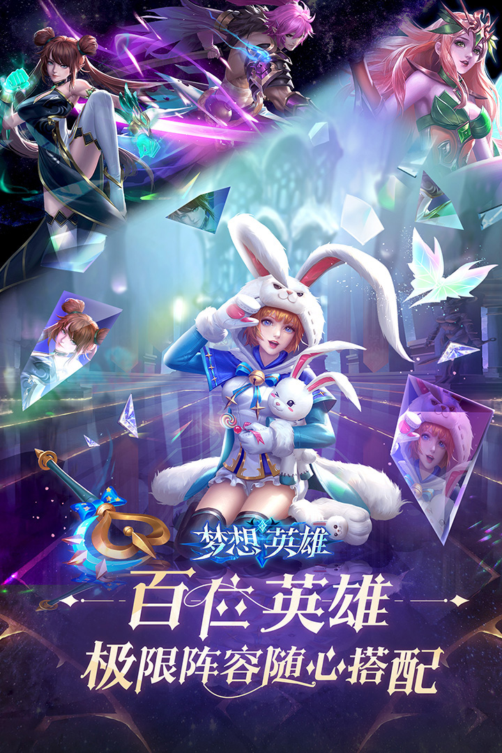 夢想英雄手游新版本