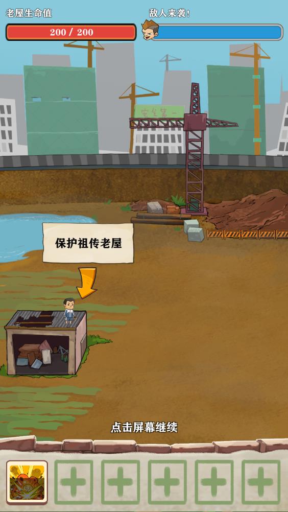 王小屋屋屋保衛(wèi)戰(zhàn)手游最新版