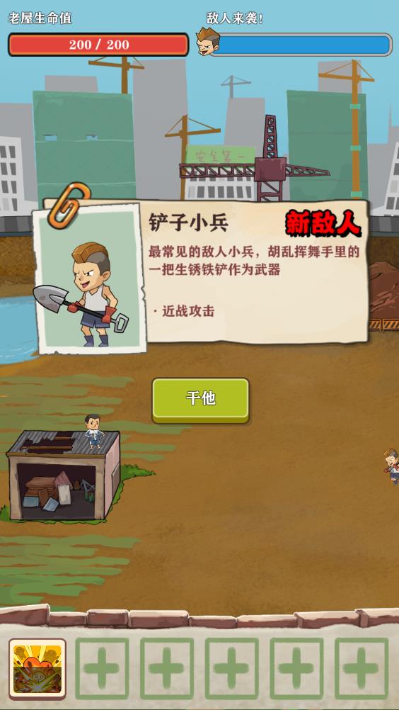 王小屋屋屋保衛(wèi)戰(zhàn)手游最新版