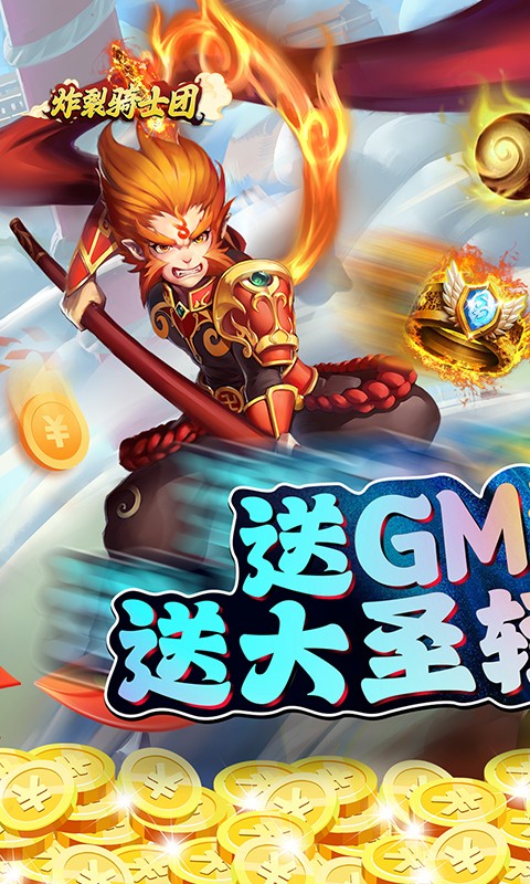 爆炸騎士團GM充值版