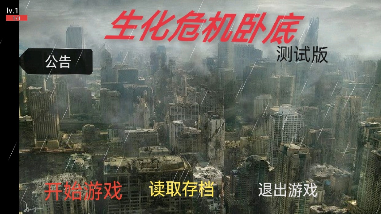 生化危機(jī)臥底版測試
