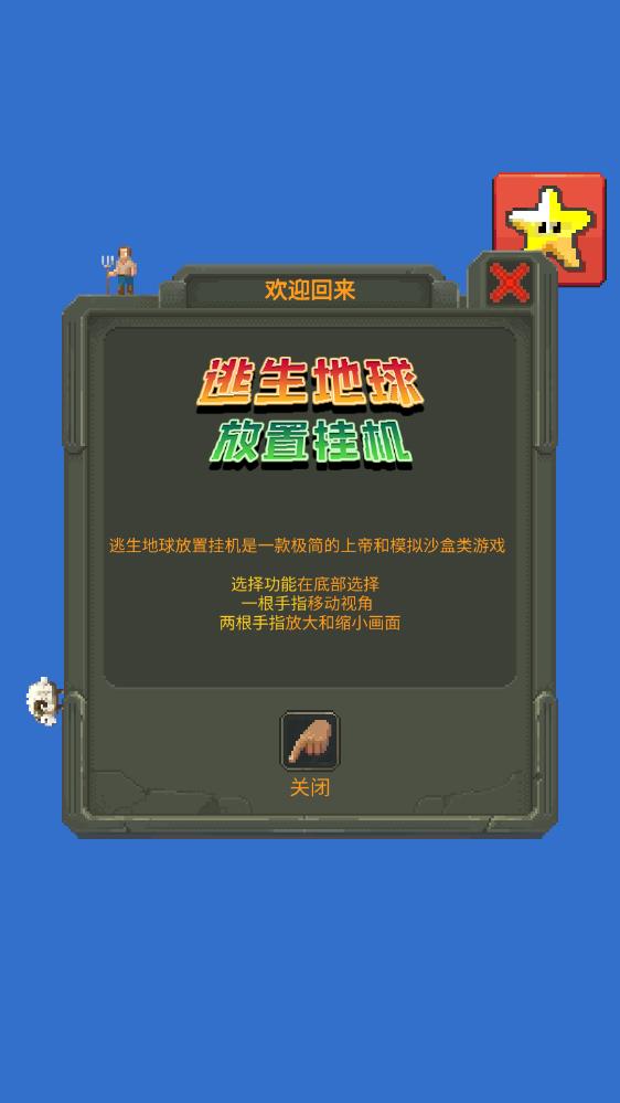 逃生地球掛機手游