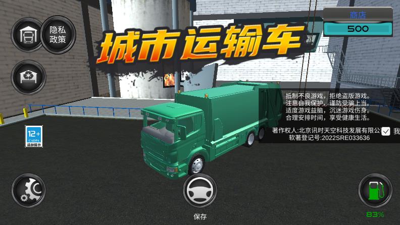城市運(yùn)輸車最新版本