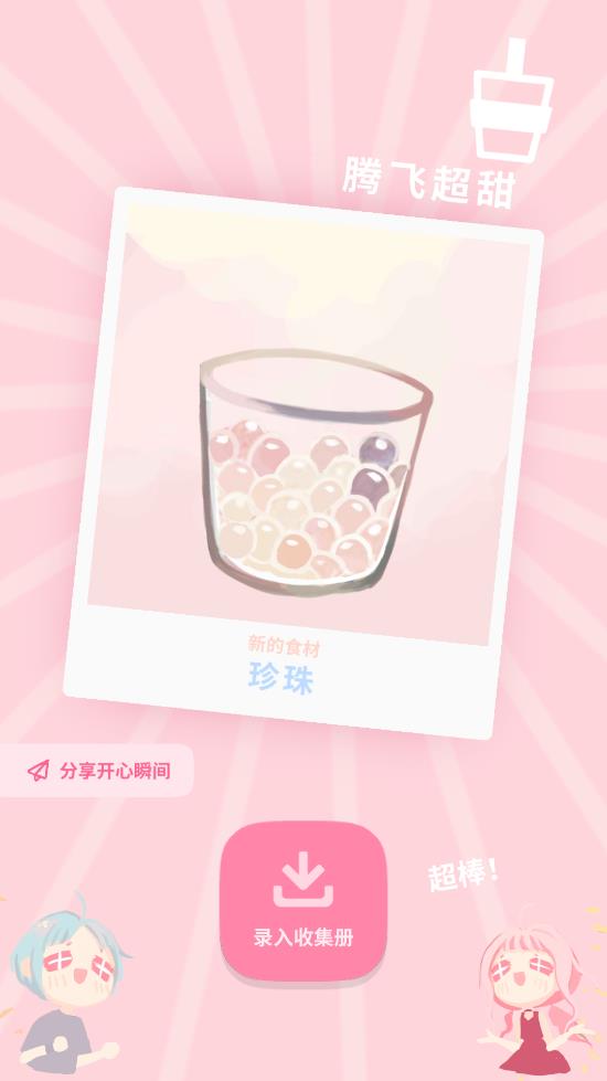 戀戀奶茶小鋪新版游戲