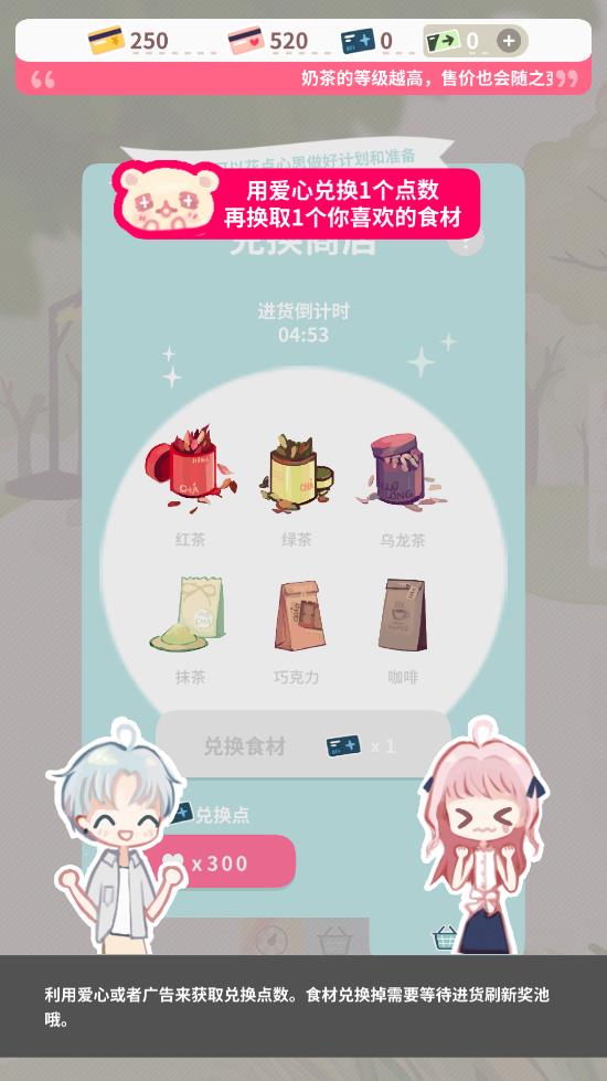 戀戀奶茶小鋪新版游戲