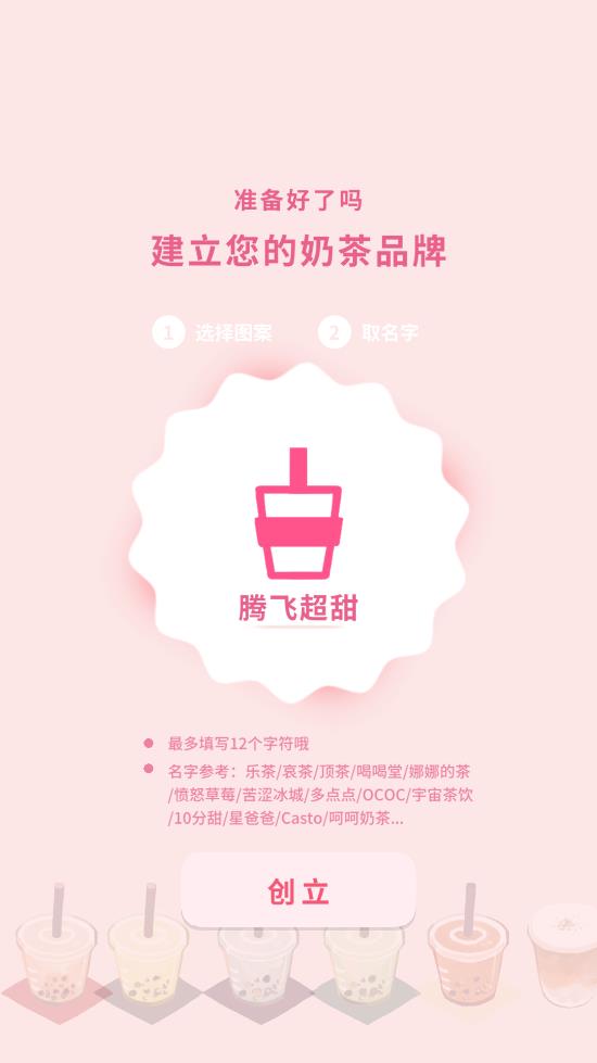 戀戀奶茶小鋪新版游戲