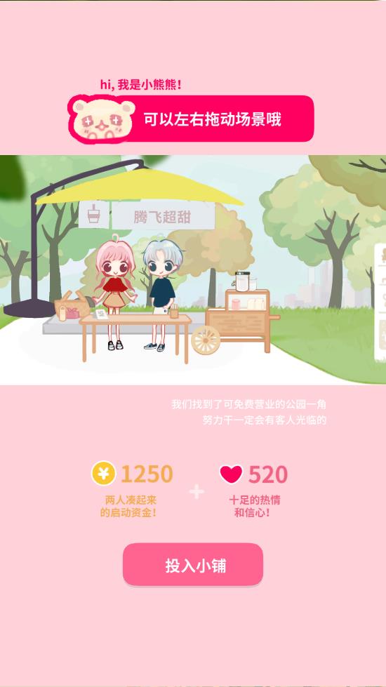 戀戀奶茶小鋪新版游戲