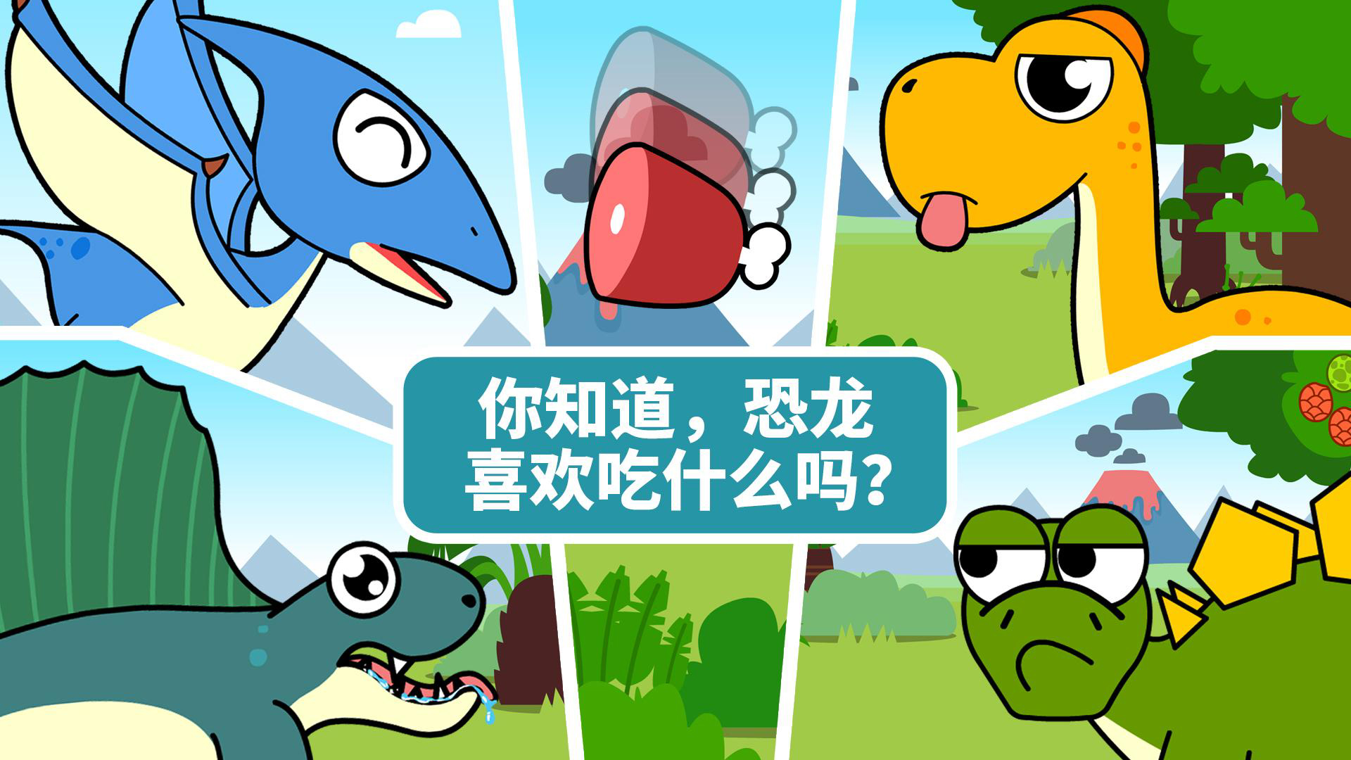 寶寶恐龍家園新版本