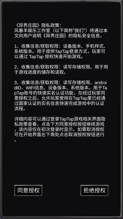 異界莊園最新版