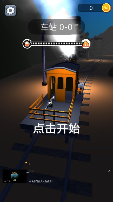 開火車游戲最新版