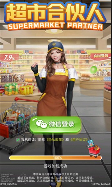 超市合伙人最新版