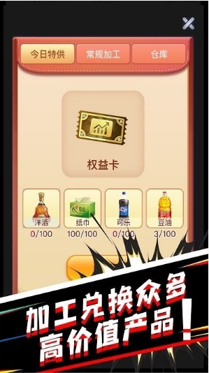 超市合伙人最新版