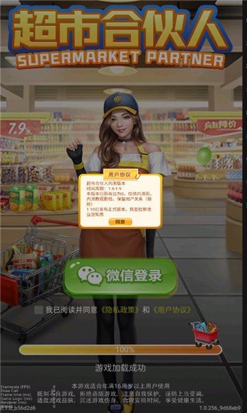 超市合伙人最新版