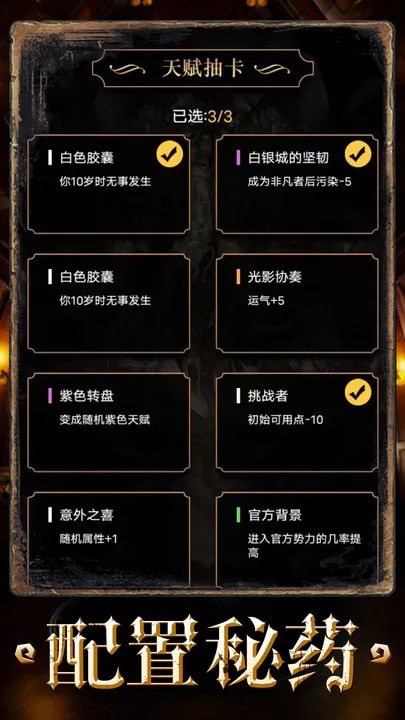 重開之詭秘轉(zhuǎn)生游戲新版本