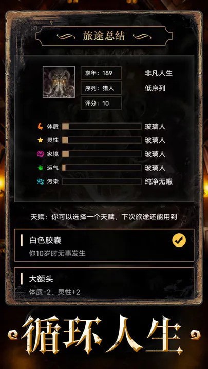 重開之詭秘轉(zhuǎn)生游戲新版本