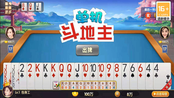 最新版單機斗地主