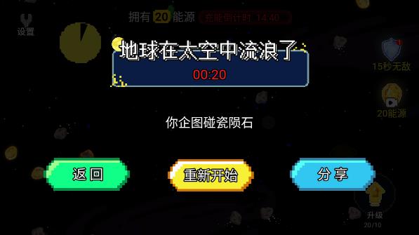 地球流浪記最新版本