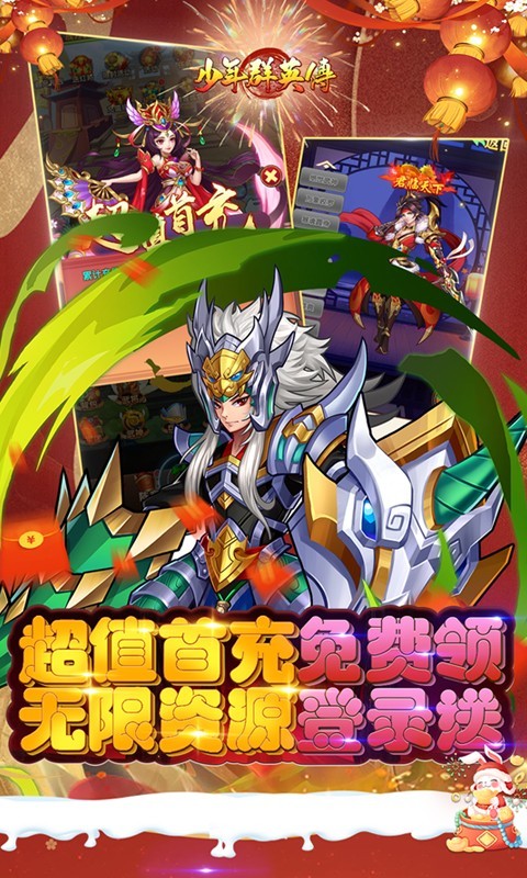 少年群英傳GM商城免費版
