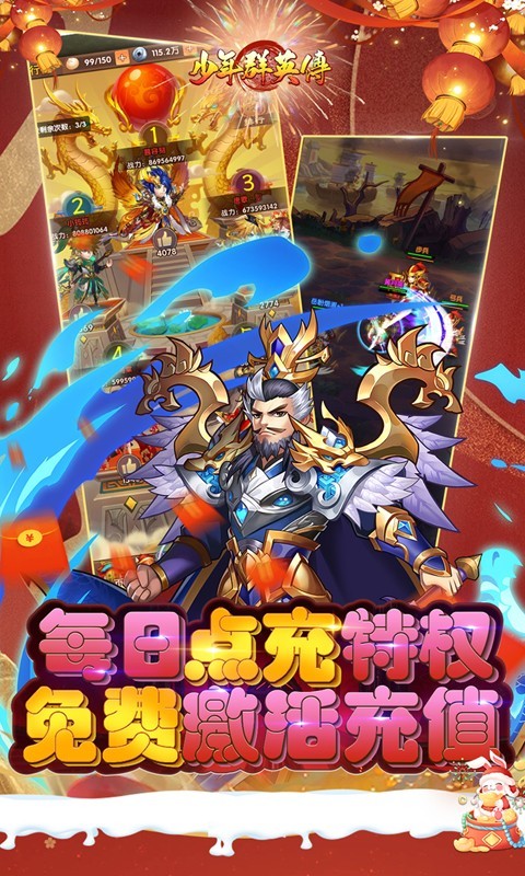 少年群英傳GM商城免費版