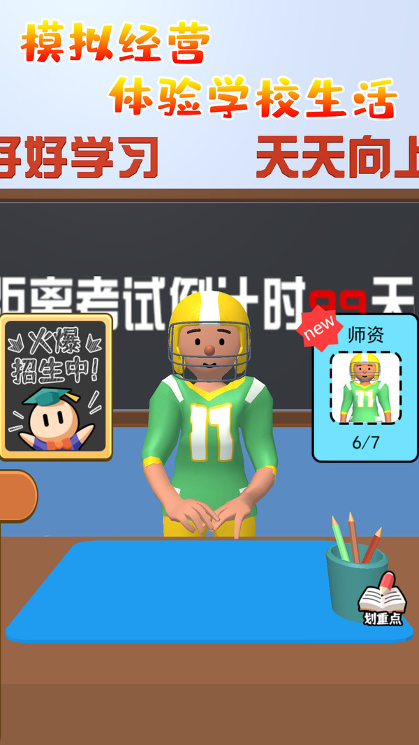 教師模擬器手游