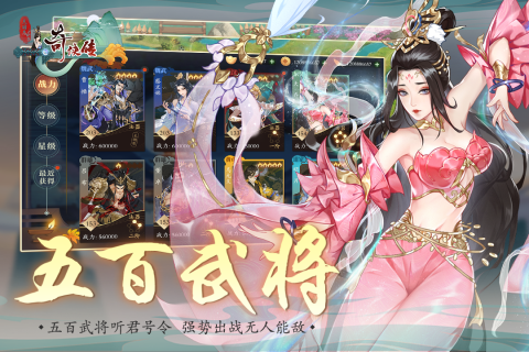 三國志奇?zhèn)b傳手游安卓版
