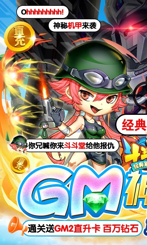 斗斗堂GM神寵現(xiàn)金版