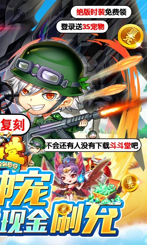 斗斗堂GM神寵現(xiàn)金版