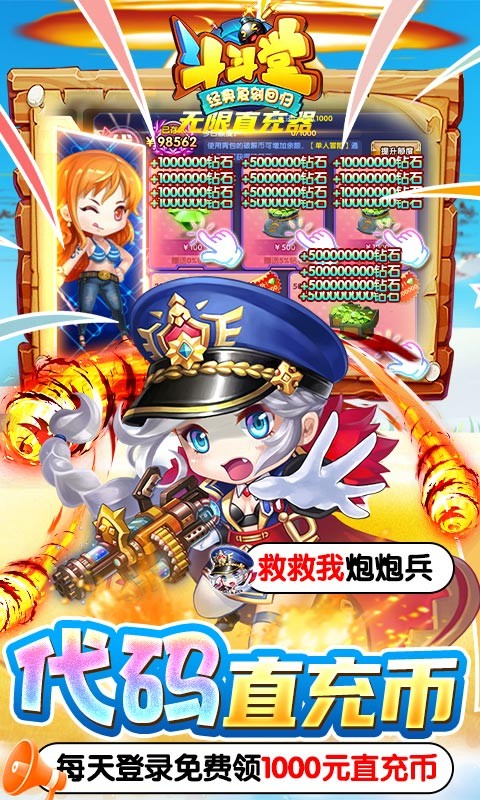 斗斗堂GM神寵現(xiàn)金版