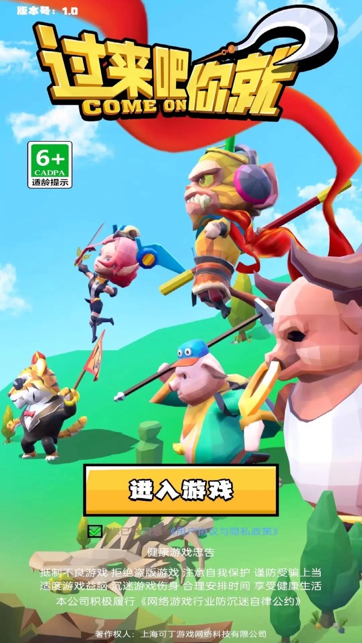 過來吧最新版