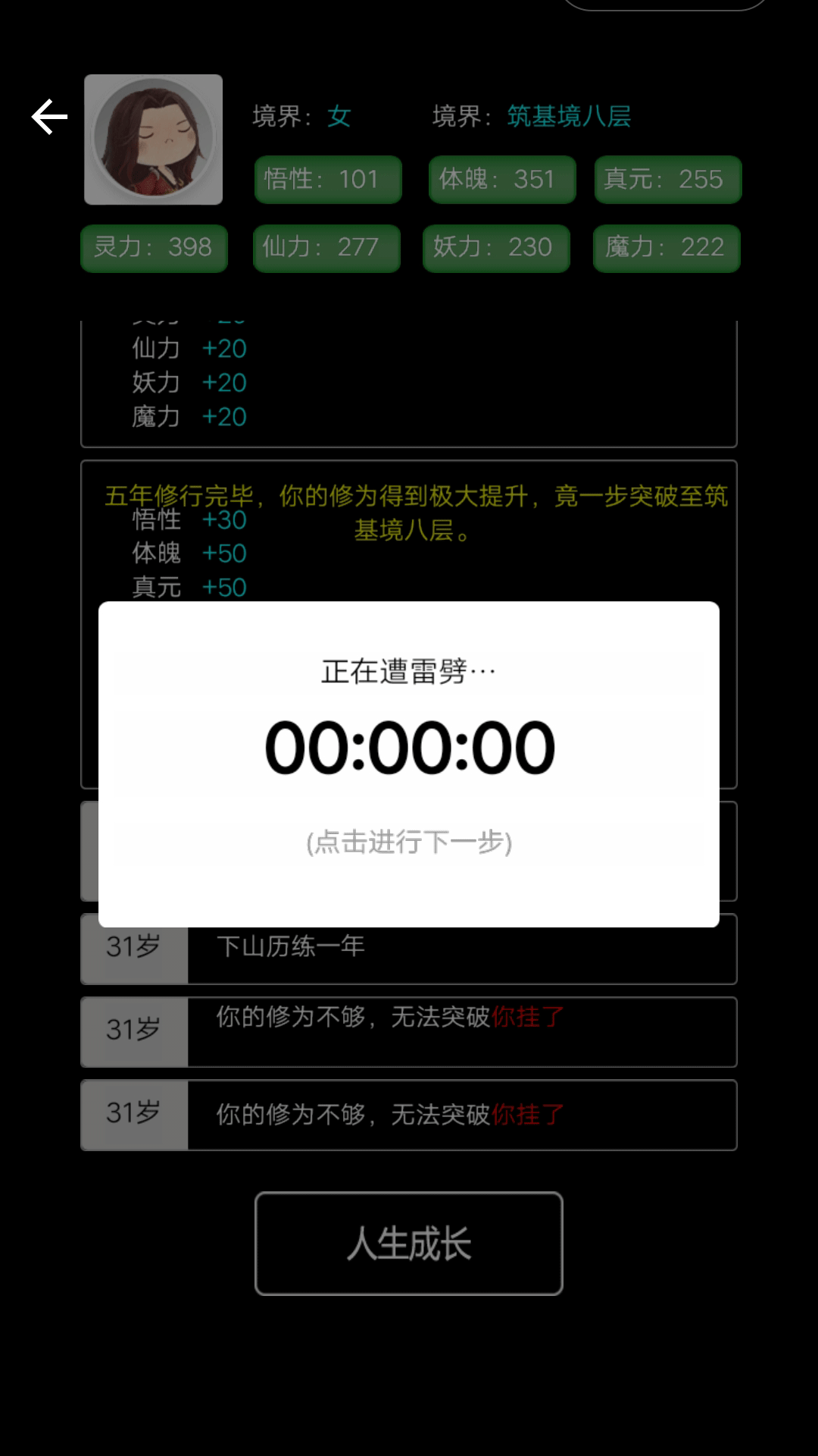 重生之文字修仙游戲新版